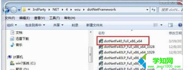 找到“dotNetFx40_Full_x86_x64.exe”