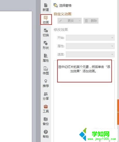 xp系统如何批量删除PPT的动画效果