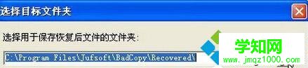 XP系统使用BadCopy恢复光盘数据的步骤5