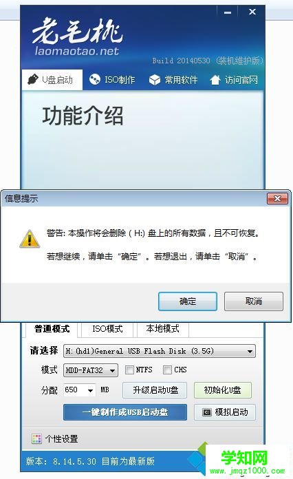 老桃毛U盘启动盘制作步骤 图3