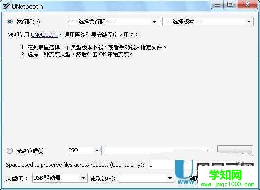 U盘启动装Linux系统工具UNetbootin v6.03中文绿色版