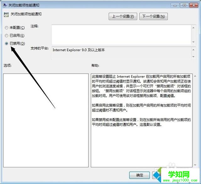 win7怎么取消通过禁用加载项来提高浏览速度的提示