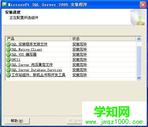 XP系统安装SQL2005的步骤15.2