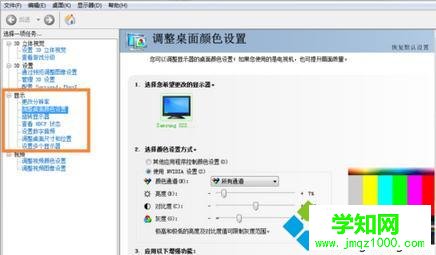 调整桌面颜色设置