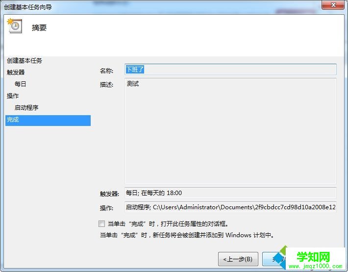 win7电脑如何实现闹钟功能 图10