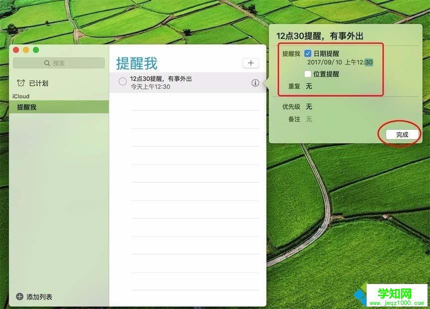 mac怎么设置桌面提醒|mac系统提醒事项设置闹钟方法