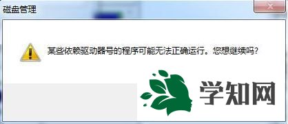 win7打开u盘提示由于io设备错误无法运行此项请求怎么办