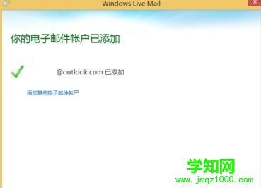 如何在电脑中将Outlook邮箱添加到Windows Live Mail中5