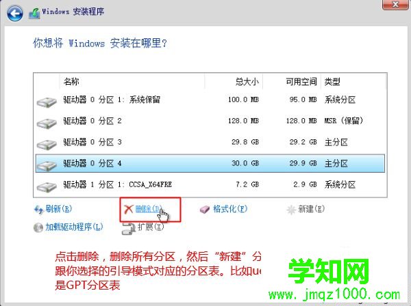 mbr分区表不能装win7怎么办|磁盘具有MBR分区表不能装wn7解决方法