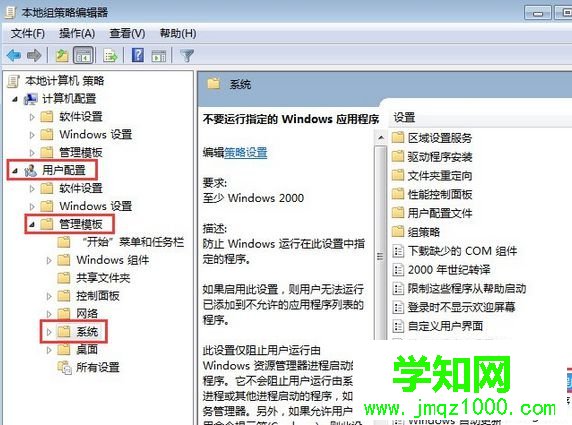 点击“不要运行指定的Windows应用程序”