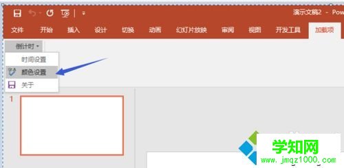 xp系统下PPT2016添加倒计时宏插件图文教程