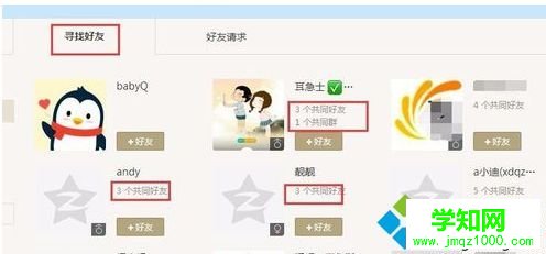 电脑查看qq共同好友的详细步骤