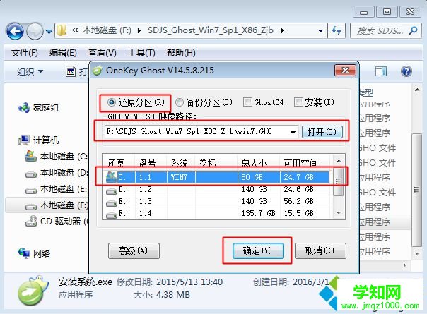 iso镜像直接安装步骤3