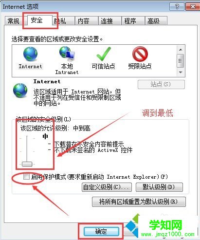 win7系统ie如何启用保护模式