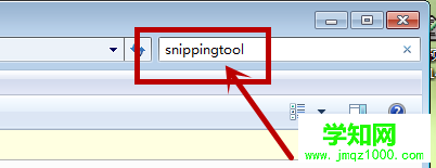 搜索栏中“snippingtool”