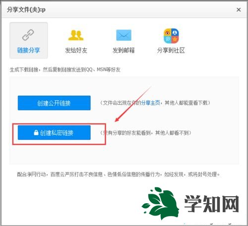 win7百度网盘怎么加密分享的文件