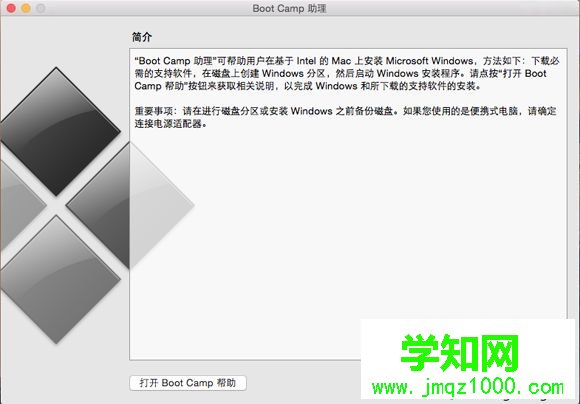 mac删除win7双系统步骤2