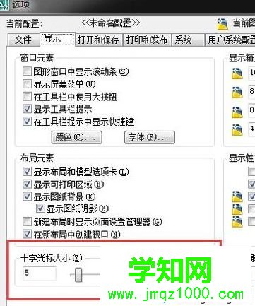 win7系统CAD十字光标大小调节的详细教程