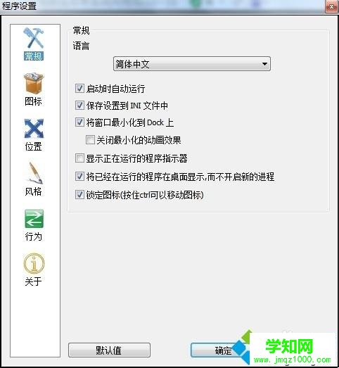 教你用RocketDock将Windows桌面做成苹果风格