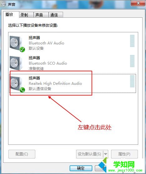 win7连接蓝牙音箱后电脑没有声音的解决方法