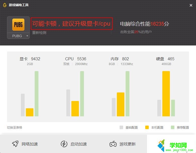 我的电脑能不能玩吃鸡？检测电脑配置能否玩绝地求生的方法