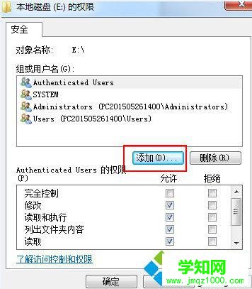 电脑提示权限不够需要everyone权限的解决步骤3