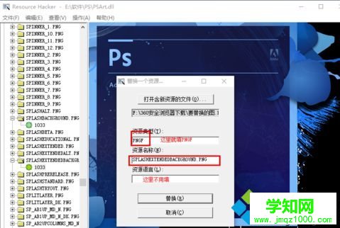 电脑中修改PS CS6软件启动界面显示的图片的方法8