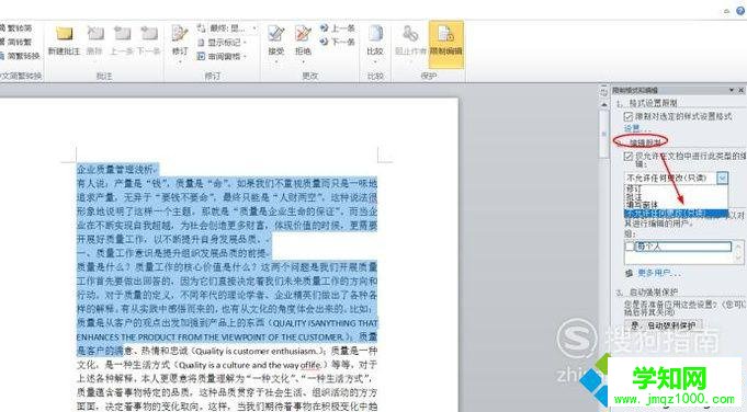 电脑中怎样给Word2010页面添加编辑限制保护