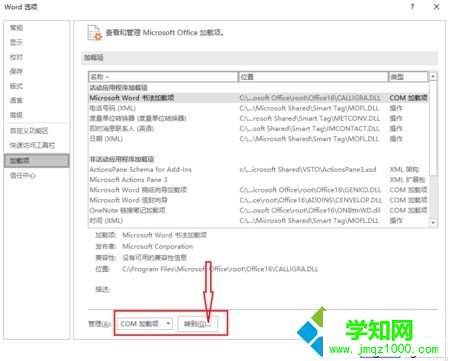 电脑运行Word2016时鼠标和圆圈等待光标会互相切换怎么解决4