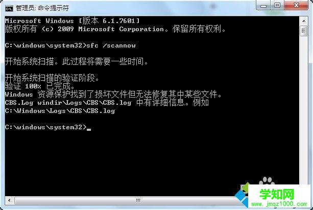 win7提示资源保护找到了损坏文件但无法修复其中某些文件怎么办