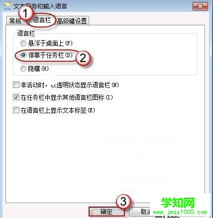 Win7系统语言栏消失出现在任务栏设置该怎么办