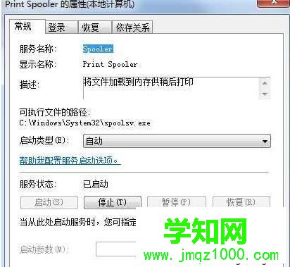 windows7系统下打印机不能打印0x00000002错误怎么办