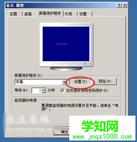 WindowsXP系统设置屏幕保护程序、屏保时间及字幕的步骤6.1