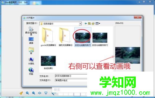 win7默认图片查看器看不了GIF动画怎么办