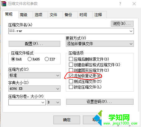 电脑用WinRAR解压时提示CRC校验错误文件被破坏无法解压怎么办5