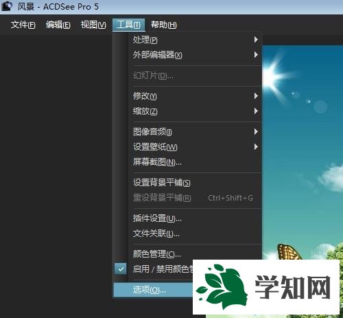 win7系统打开ACDSee提示遇到一个系统错误并将立即关闭如何解决