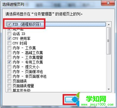 win7任务管理器怎么查看进程pid