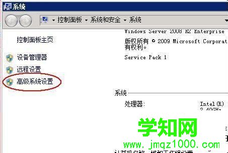 单击“高级系统设置”