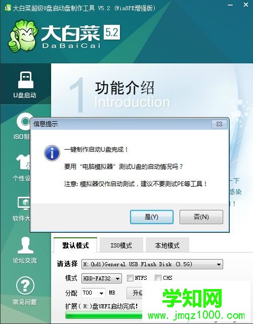 uefi pe启动盘制作 步骤图4