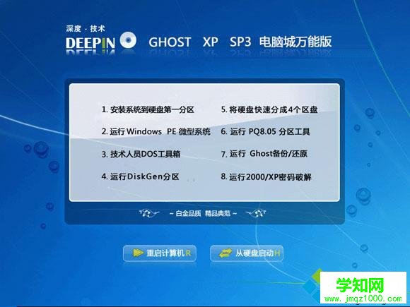 windows xpu盘装机详细图文步骤2