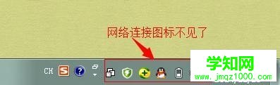 win7状态栏网络图标不见了