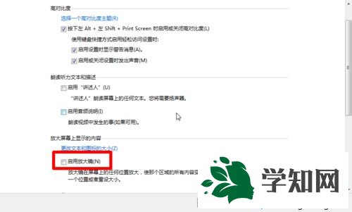 win7系统的放大镜功能怎么打开和关闭