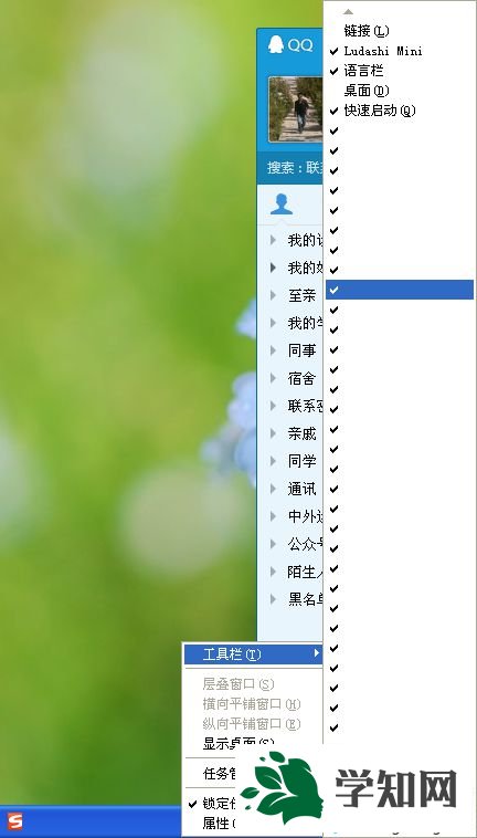 WindowsXP系统关闭任务栏无用工具栏的步骤1.2