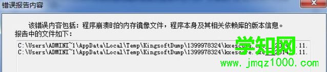 windows7系统中kxescore.exe遇到问题已经停止工作如何解决