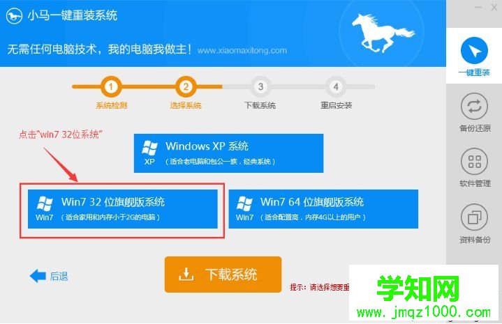 小马重装系统怎么装|使用小马在线重装系统教程