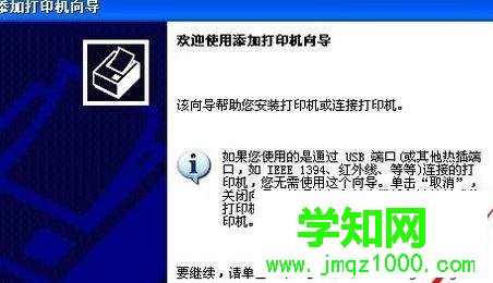 xp系统添加局域网打印机的简单方法