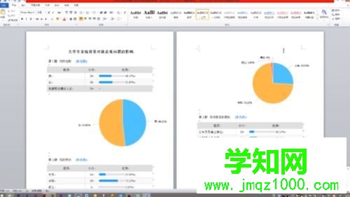 word怎么删除不要的页？word删除某一页的方法