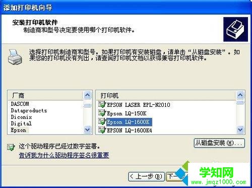 XP系统怎么安装打印机驱动程序EPSON-1600K