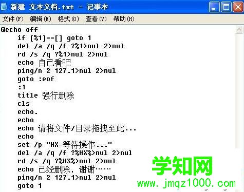 WinXP桌面快捷方式删不掉的解决步骤4