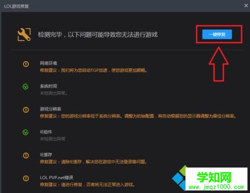 电脑中玩LOL游戏出现未知错误提示的解决方法3